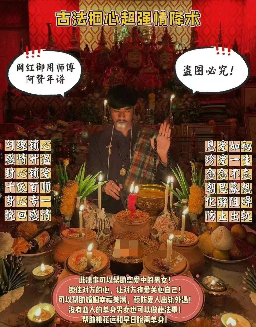 3古法捆心超强情降